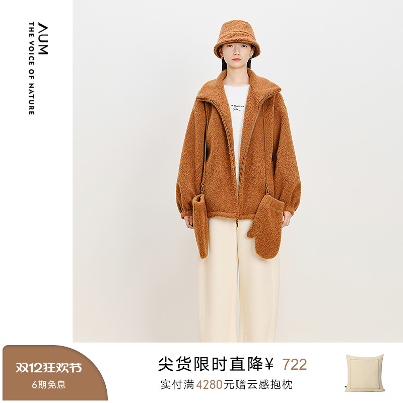 【商场同款】AUM噢姆冬季棕色休闲立领蓬松羊羔绒大衣绒感外套女
