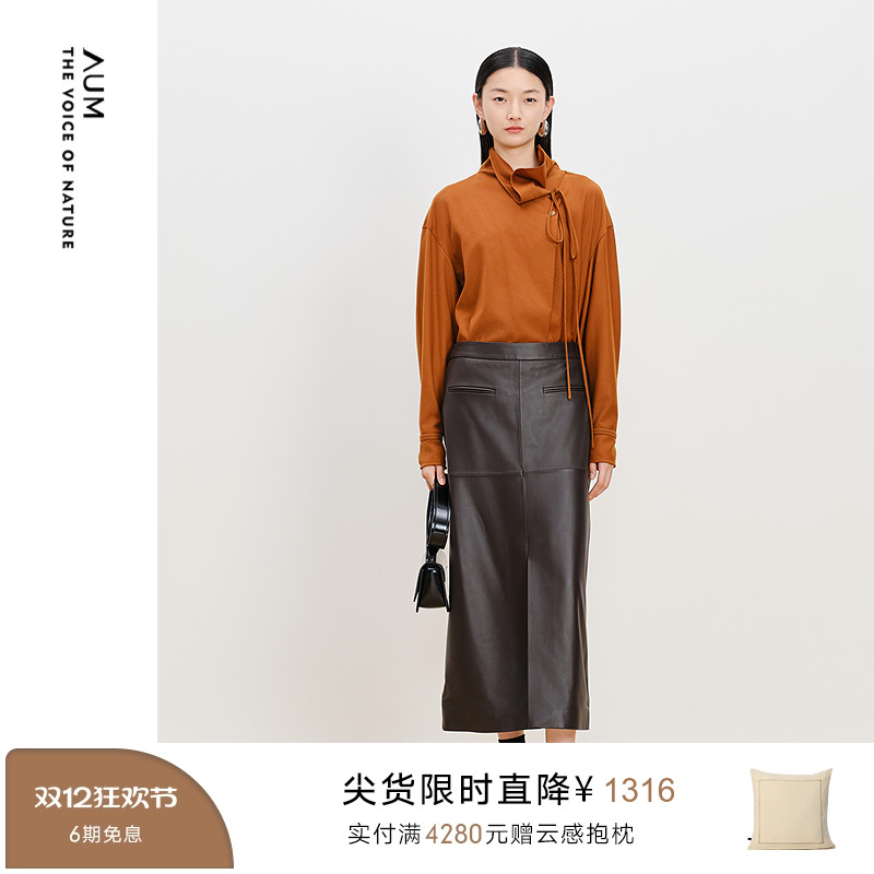 【商场同款】AUM噢姆冬季羊皮革优雅冷棕色休闲半身裙垂感直筒裙
