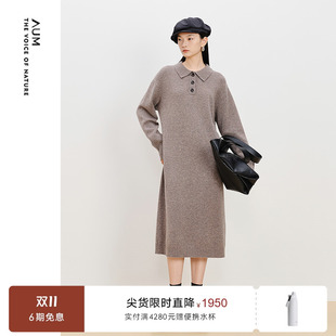 精纺羊毛翻领宽松长袖 AUM噢姆冬季 针织连衣裙休闲长裙 可颂裙