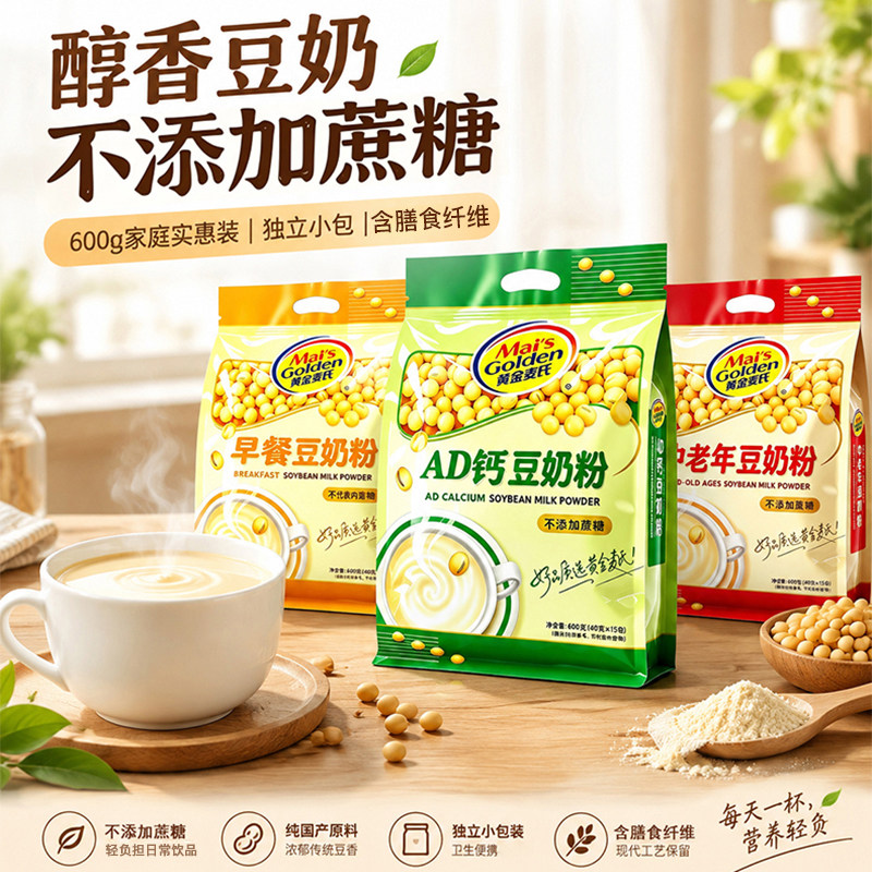600g豆奶粉不添加蔗糖袋装AD钙中老年即食冲饮营养早餐独立小包装