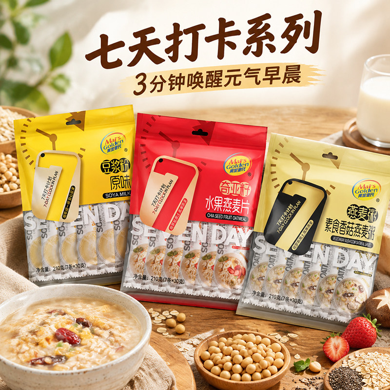 原味豆浆奇亚籽水果燕麦片早餐冲调食品独立包装商用批发袋装冲饮