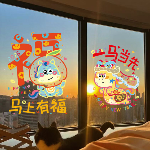 2026春节新年贴纸过年店铺装饰窗贴窗花马年玻璃门贴UV静电贴墙贴