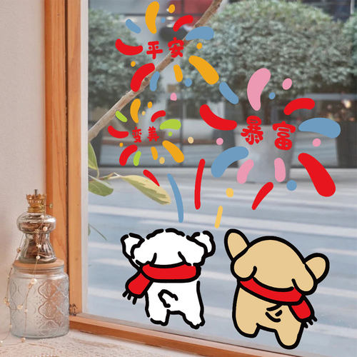 2026新年元旦节线条小狗橱窗玻璃装饰布置贴纸UV静电窗花窗贴门贴
