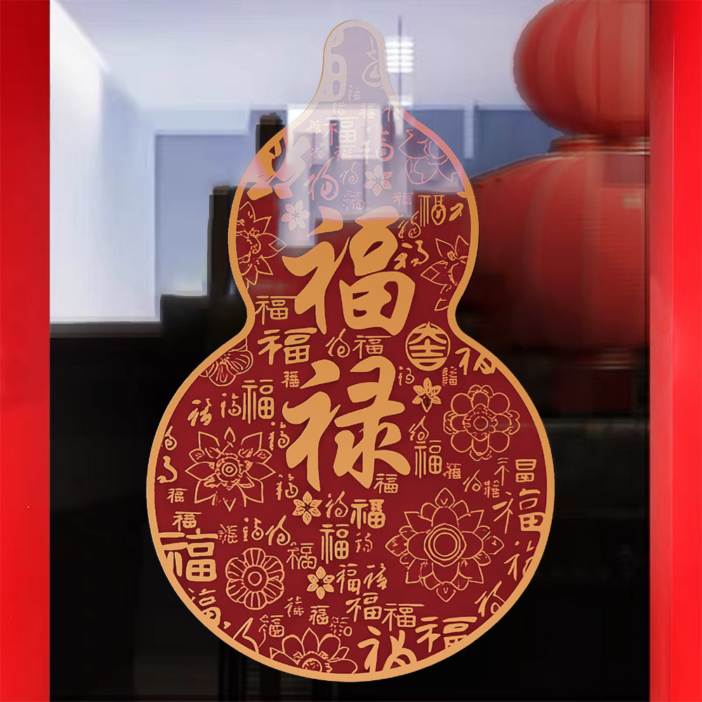 2026马年装饰福禄门贴静电贴画过年玻璃窗花新年氛围布置葫芦贴纸,家居饰品,软装墙贴,淘宝优惠券,粉丝福利购,淘宝优惠卷