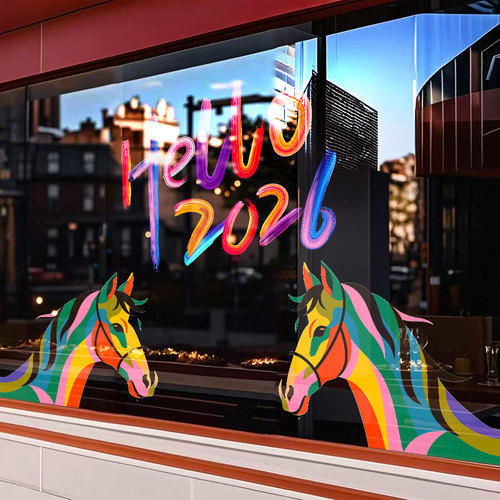 2026新年马年装饰贴纸布置窗花物业公司春节门贴过年静电玻璃贴画