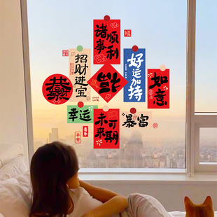 2026新年装饰静电贴画玻璃门贴马年春节福字窗花红包祝福语UV贴纸