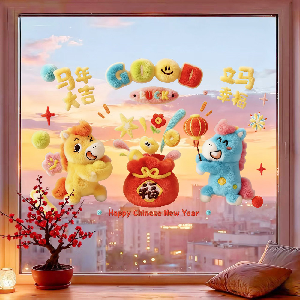 2026马年毛绒小马静电贴纸新年装饰橱窗玻璃门贴过年布置窗花窗贴,家居饰品,软装墙贴,淘宝优惠券,粉丝福利购,淘宝优惠卷
