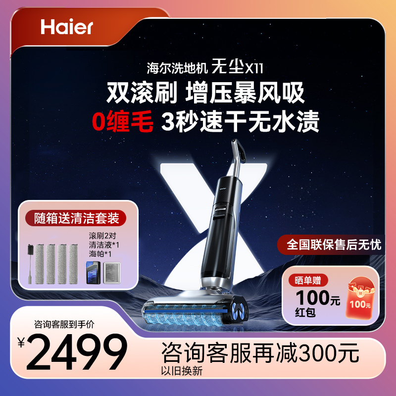 海尔洗地机双滚刷18000Pa旗舰款