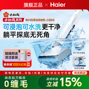 海尔洗地机A3家用吸拖洗一体除菌防缠平躺官方旗舰店 国补15%