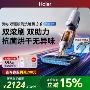 旗舰正品 海尔家用洗地机除菌吸尘扫地拖地三合一体机Z10Pro