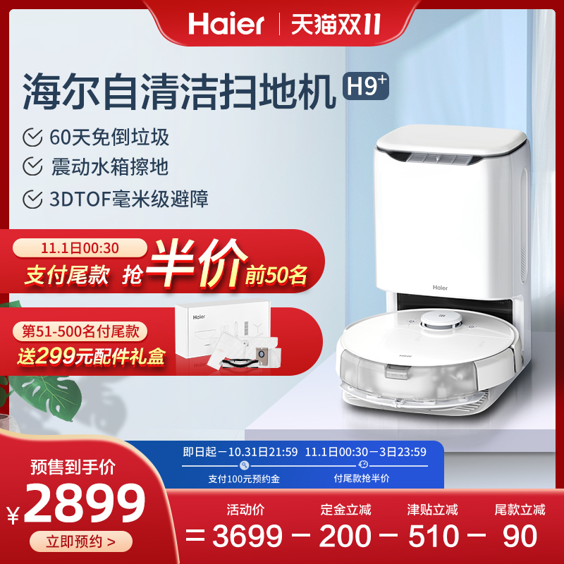 海尔H9+扫地机器人家用全自动集尘扫拖一体机擦地拖地吸尘三合一