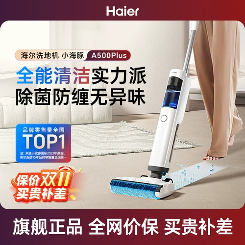 Haier, стиральная машина для пола, бытовая интеллектуальная машина для всасывания и мытья полов, универсальная машина для автоматической уборки, флагманский магазин, пылесос для мытья полов A500plus