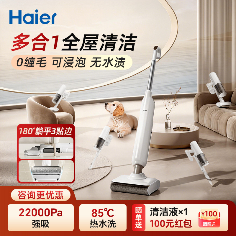 海尔洗地机A3家用吸拖洗一体除菌0缠绕180°躺平3贴边官方旗舰店,生活电器,洗地机,淘宝优惠券,粉丝福利购,淘宝优惠卷