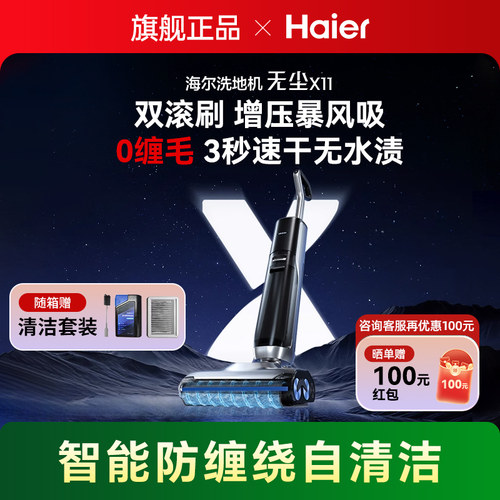 海尔无尘X11洗地机双滚刷18000Pa