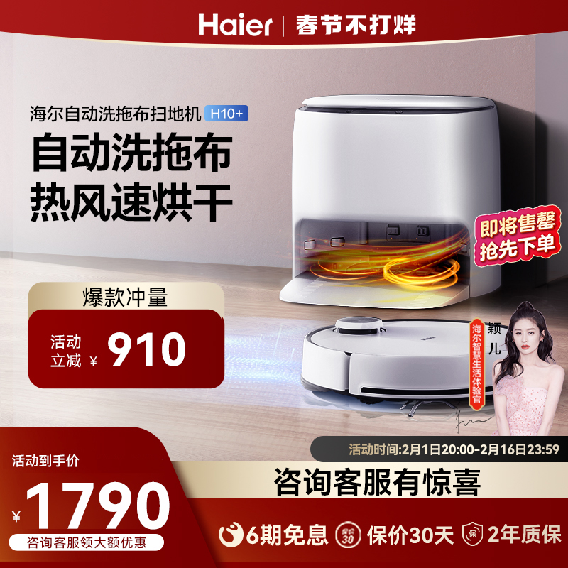 海尔H10免手洗扫地机器人全自动智能家用扫拖洗烘拖地一体机官方