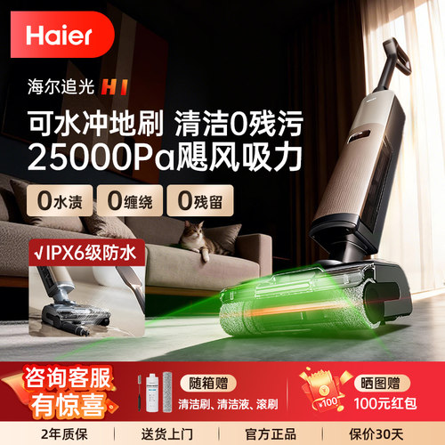 【可冲洗地刷】海尔H1洗地机