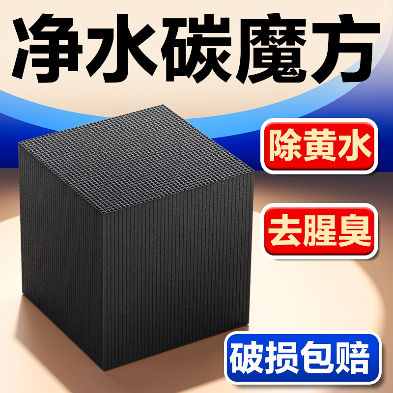 活性炭鱼缸过滤材料生化净水魔方除黄水腥臭硝化培菌细菌屋底滤材