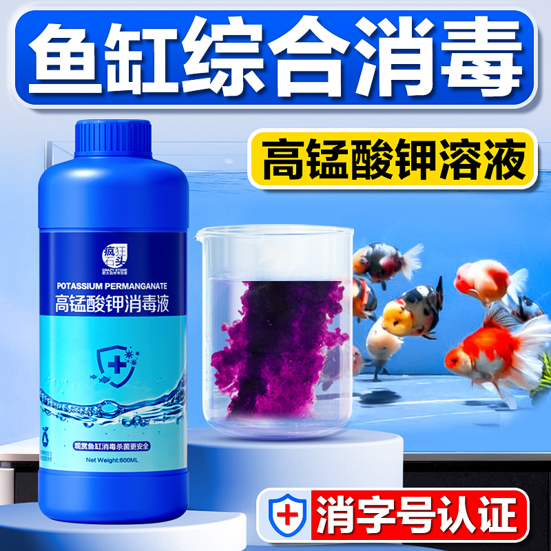 鱼缸专用杀菌消毒液浓缩高锰酸钾