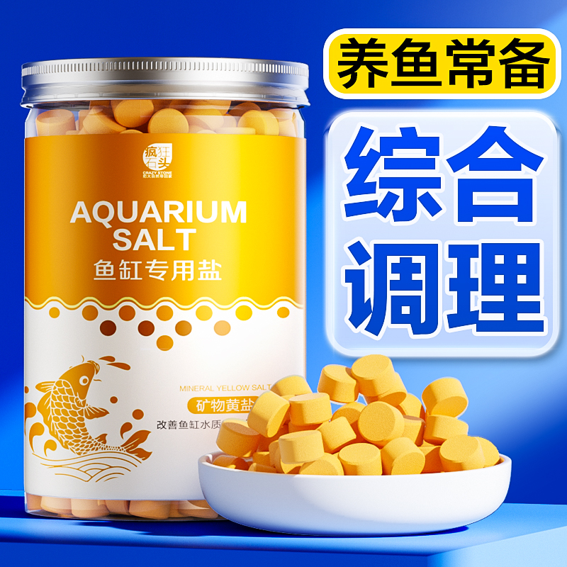 矿物盐养鱼必备！综合调理改善水