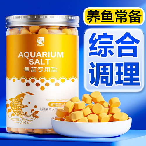 矿物盐养鱼必备！综合调理改善水