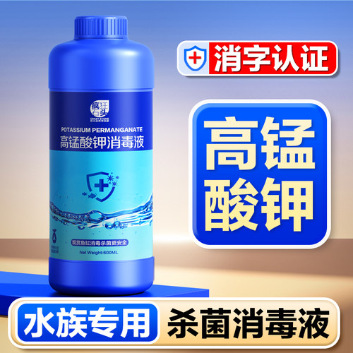 水族专用高锰酸钾消毒剂！