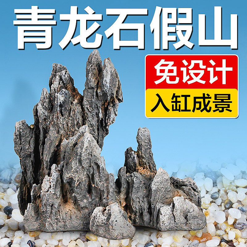 鱼缸造景假山水族箱装饰摆件石头水草植物生态懒人套餐仿真青龙石使用感如何?