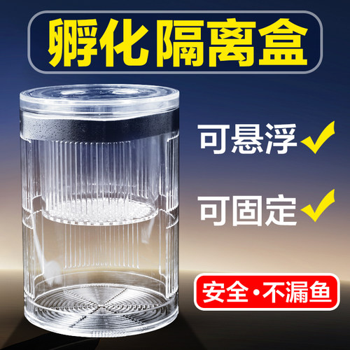 孔雀鱼繁殖盒小鱼隔离盒母鱼产卵