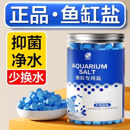 矿物盐观赏鱼专用海盐锦鲤鱼白点