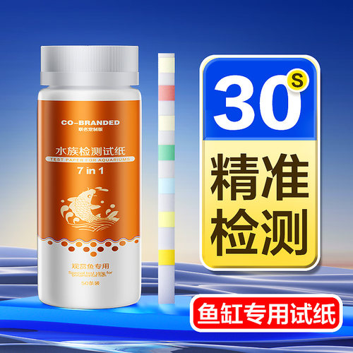 鱼缸水质检测纸30秒精准出结果