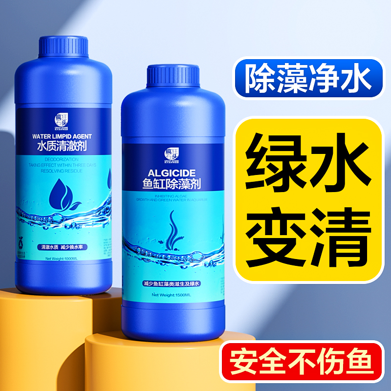 绿水变清水！专除鱼缸绿水藻类