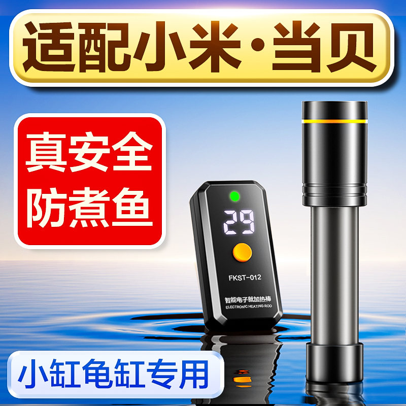 小型加热棒，小米当贝鱼缸适用
