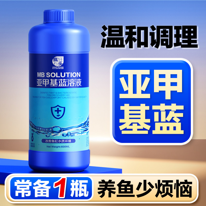 亚甲基蓝溶液水族鱼用非鱼药观赏鱼烂身烂尾白点霉净养鱼缸净水剂,宠物/宠物食品及用品,鱼缸净水剂,淘宝优惠券,粉丝福利购,淘宝优惠卷