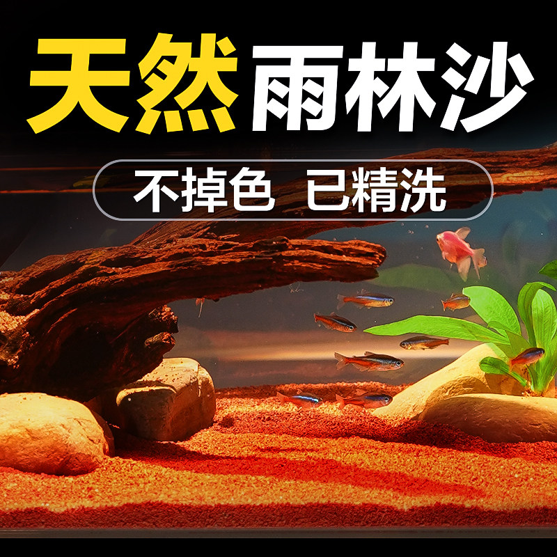 热带雨林沙鱼缸底砂南美缸铺底免洗精品红沙原生溪流石雷龙造景砂