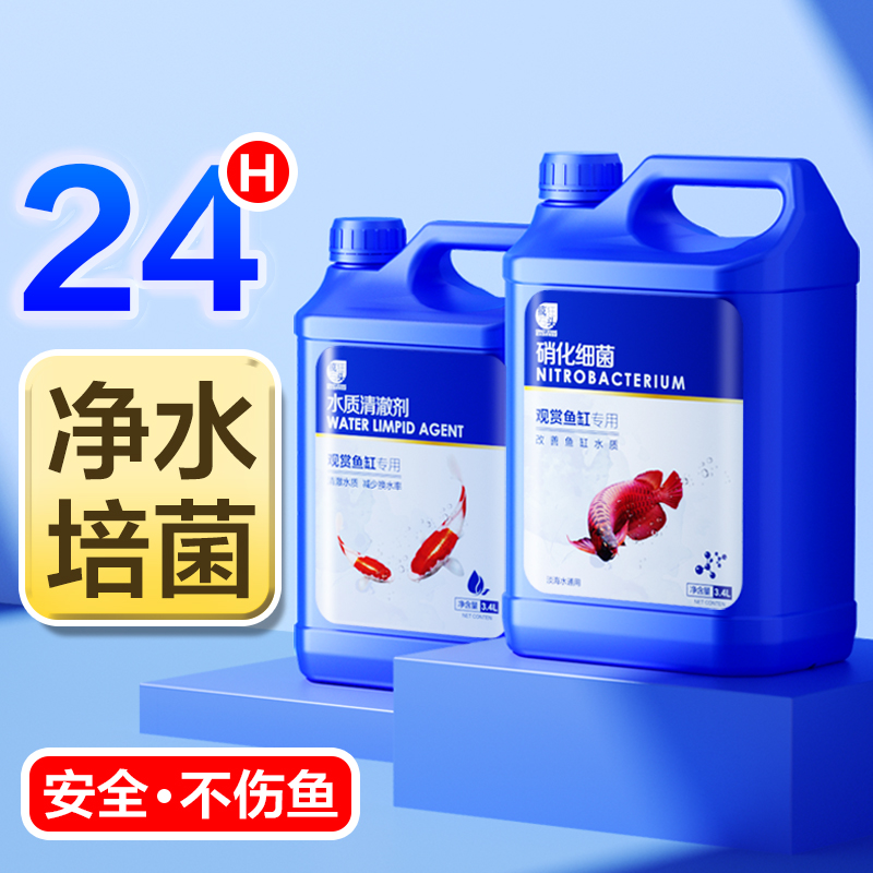 活性清澈水质鱼乐宝除氯硝化细菌