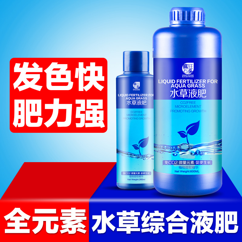 疯狂石头 水草肥营养液肥料基肥底肥鱼缸造景水草肥料 水草液肥