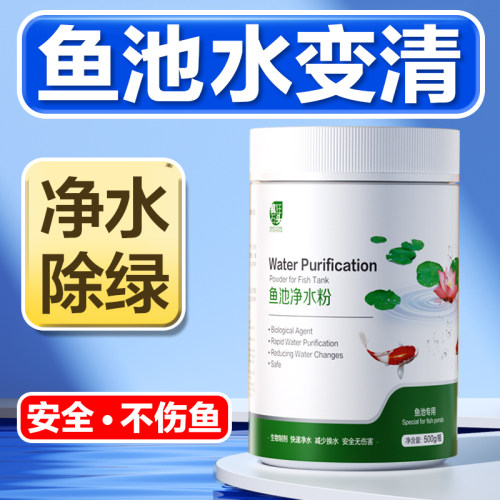 24H鱼池水清澈，净水不伤鱼