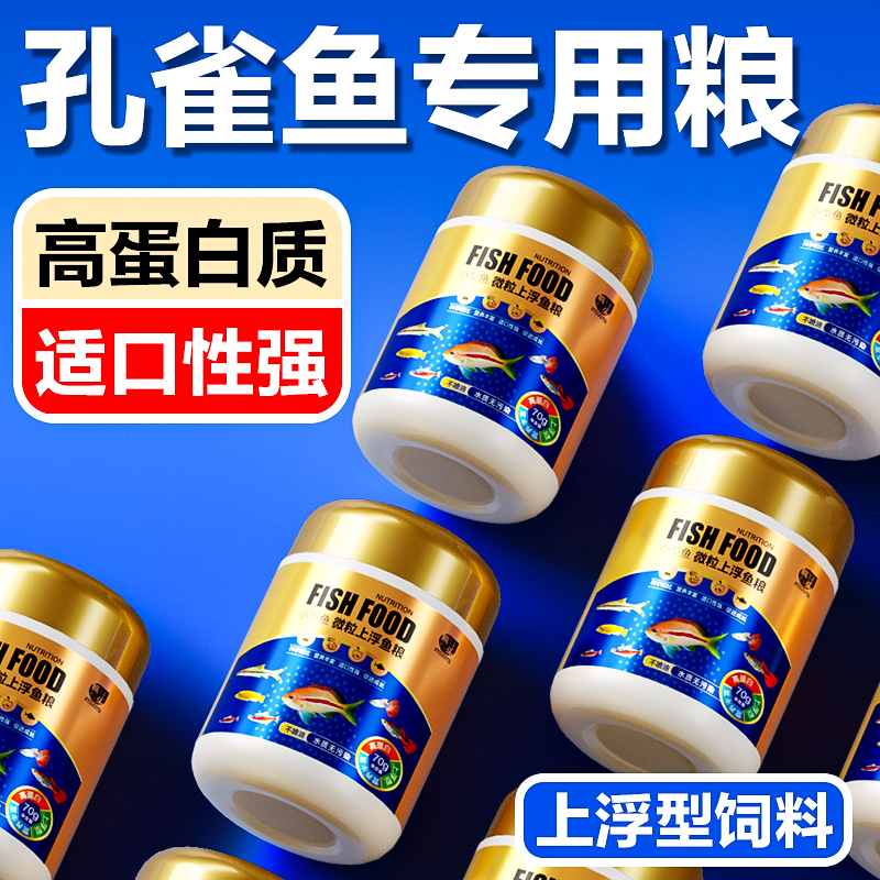 孔雀鱼饲料微粒鱼食不吃包退