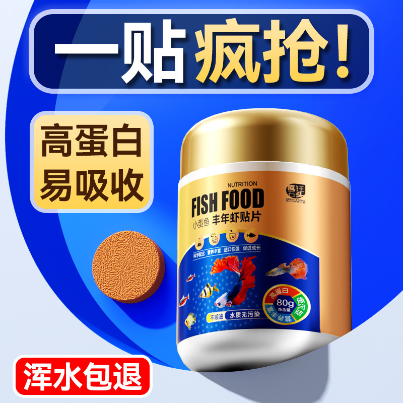 贴片鱼食小型鱼饲料孔雀鱼灯鱼斗鱼粮金鱼热带鱼食料鹦鹉鱼丰年虾,宠物/宠物食品及用品,观赏鱼饲料,淘宝优惠券,粉丝福利购,淘宝优惠卷