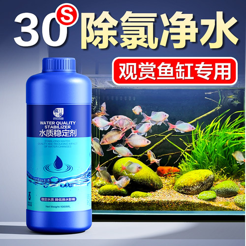 30S快速除氯，实现自来水养鱼