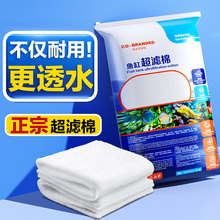 鱼缸专用过滤棉超滤棉高密度生化棉白海绵养鱼底过滤器净水羊绒棉
