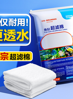 鱼缸专用过滤棉超滤棉高密度生化棉白海绵养鱼底过滤器净水羊绒棉