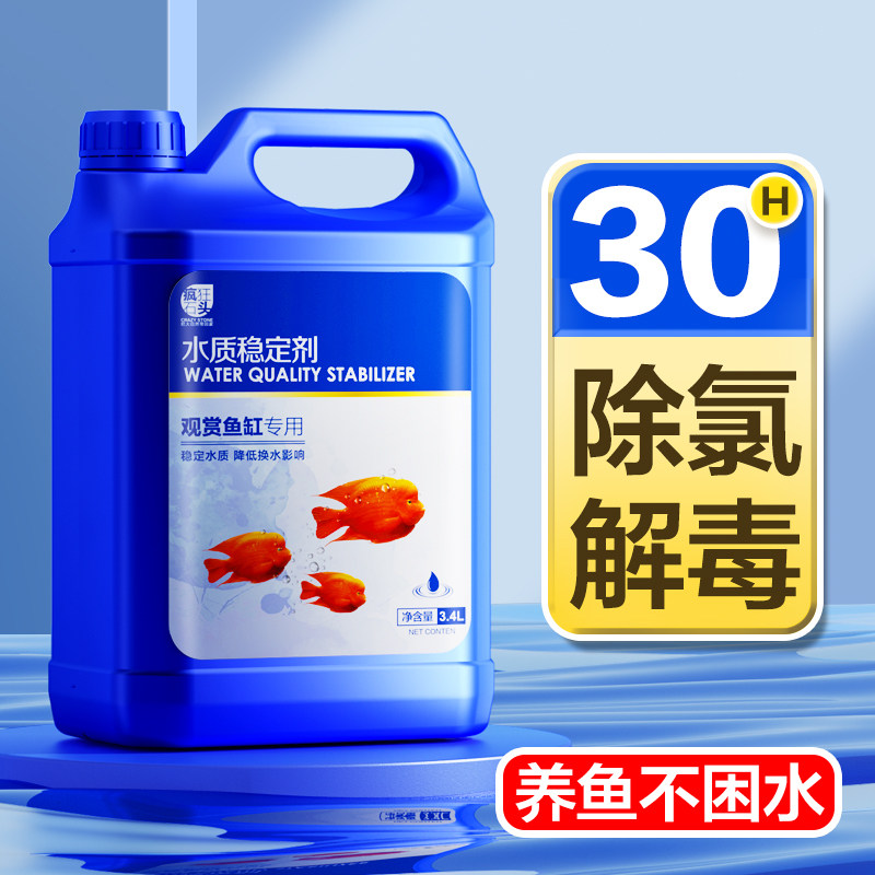 鱼缸水质稳定剂30秒除自来水余氯