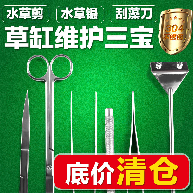鱼缸刮藻刀 玻璃刮刀草缸配件水草剪刀镊子维护工具套餐 水草工具