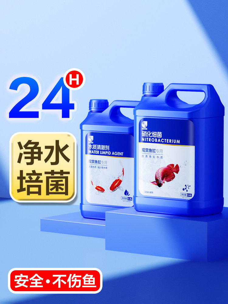 硝化细菌鱼缸用消化细菌活性净水剂清澈水质稳定剂鱼乐宝养鱼除氯