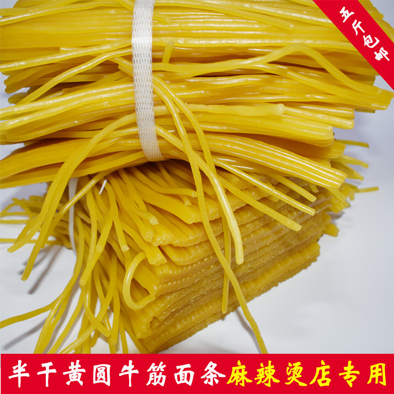 东北特产散装半干圆黄牛筋面麻辣烫火锅面圆面条真空包装5斤包邮