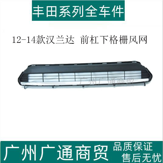 汉兰达前杠下中网前保险杠下格栅