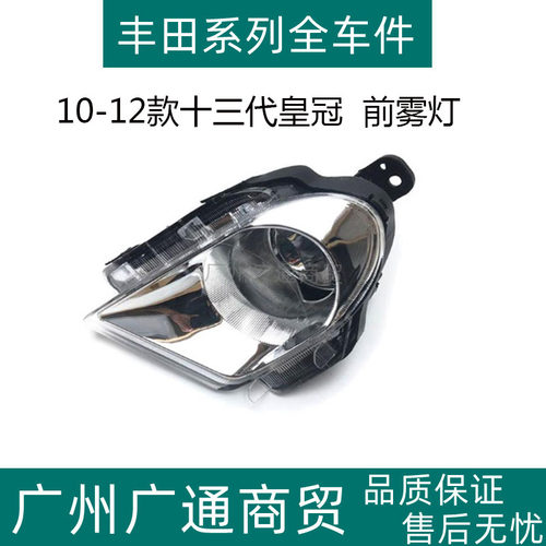 皇冠前雾灯车头防雾前保险杠灯