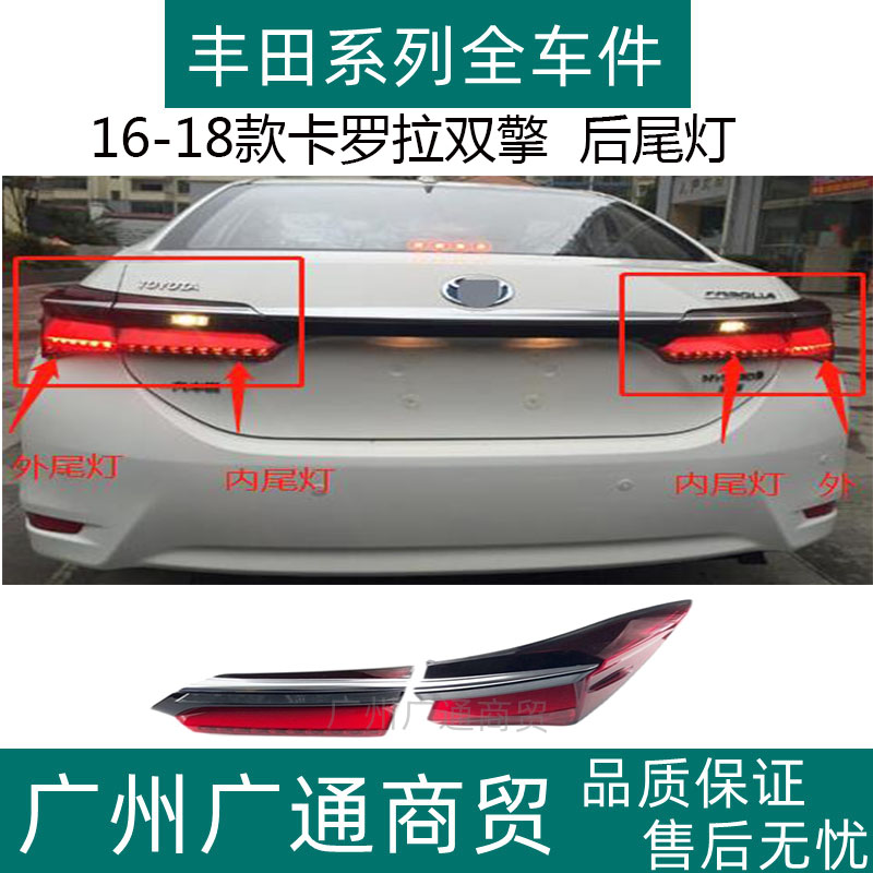 卡罗拉双擎内外刹车后尾灯总成