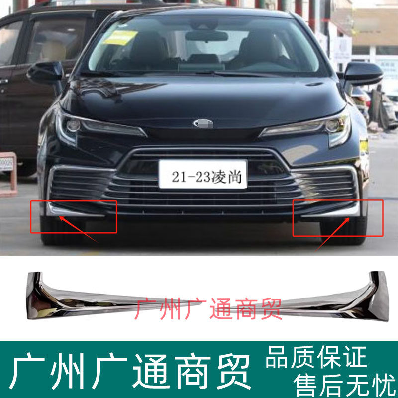适用21 22 23年款凌尚前保险杠下巴饰条前杠电镀亮条镀铬包角撑条