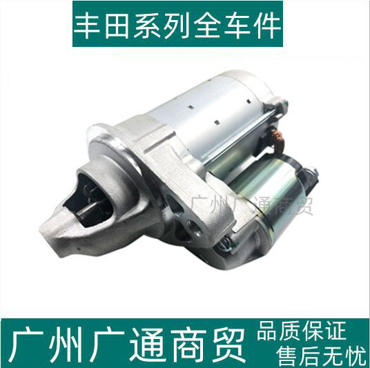 卡罗拉皇冠起动机启动马达总成